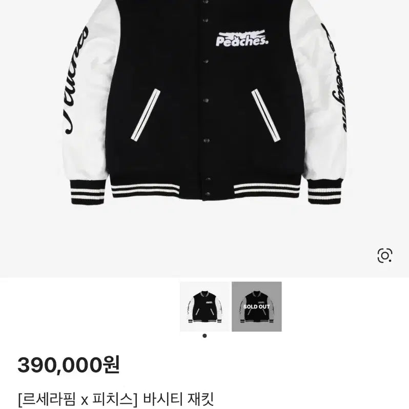 [BUNJANG] LE SSERAFIM x Peaches Varsity Jacket (Size L) / 르세라핌 x 피치스 바시티 자켓 L 사이즈 팔아요