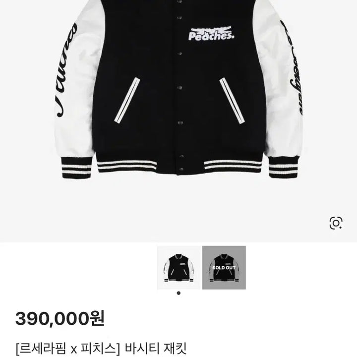 [BUNJANG] LE SSERAFIM x Peaches Varsity Jacket (Size L) / 르세라핌 x 피치스 바시티 자켓 L 사이즈 팔아요