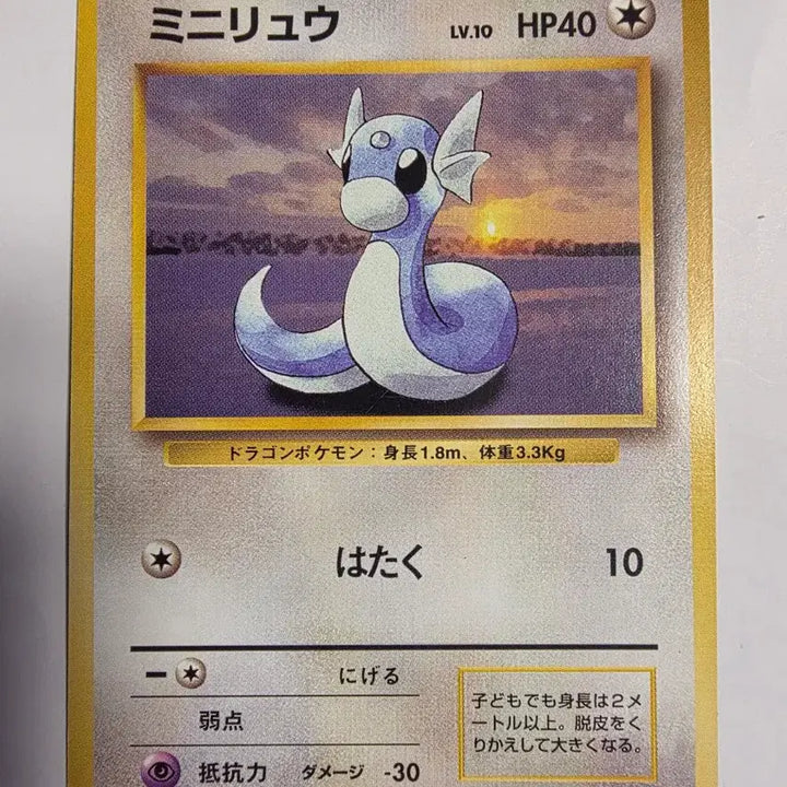 [BUNJANG] Pokemon Card 1996 Early Dratini / 포켓몬카드 1996 초기 미뇽