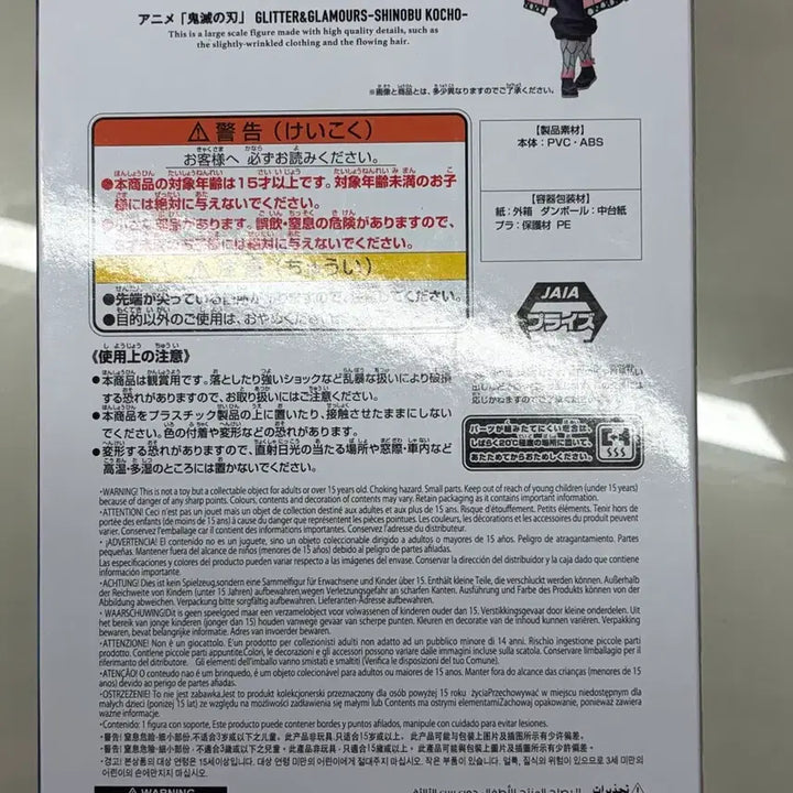 [BUNJANG] Bandai Glitter &amp; Glamours Shinobu Kocho Figure / (미개봉)코쵸우 시노부 피규어 Glitter&amp;Glamorus 귀멸의칼날