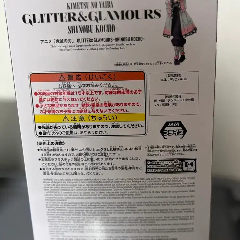 [BUNJANG] Bandai Glitter &amp; Glamours Shinobu Kocho Figure / (미개봉)코쵸우 시노부 피규어 Glitter&amp;Glamorus 귀멸의칼날