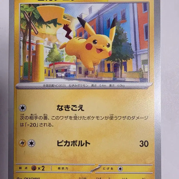 [BUNJANG] Pokemon Card Japanese Pikachu / 포켓몬카드 일판 피카츄