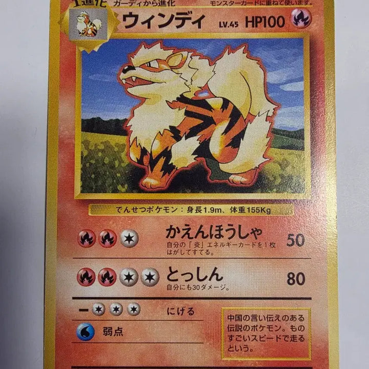 [BUNJANG] Pokemon Card 1996 Early Vulpix / 포켓몬카드 1996 초기 윈디