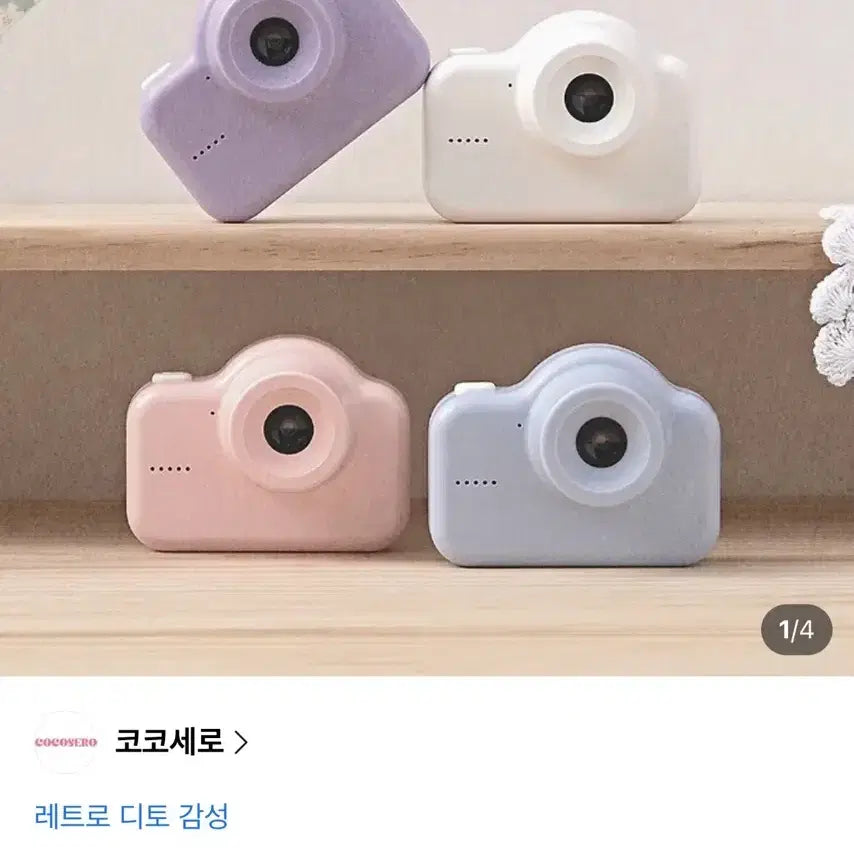 [BUNJANG] Coco Cero Digital Camera White / (급처) 코코세로 디지털 카메라 화이트