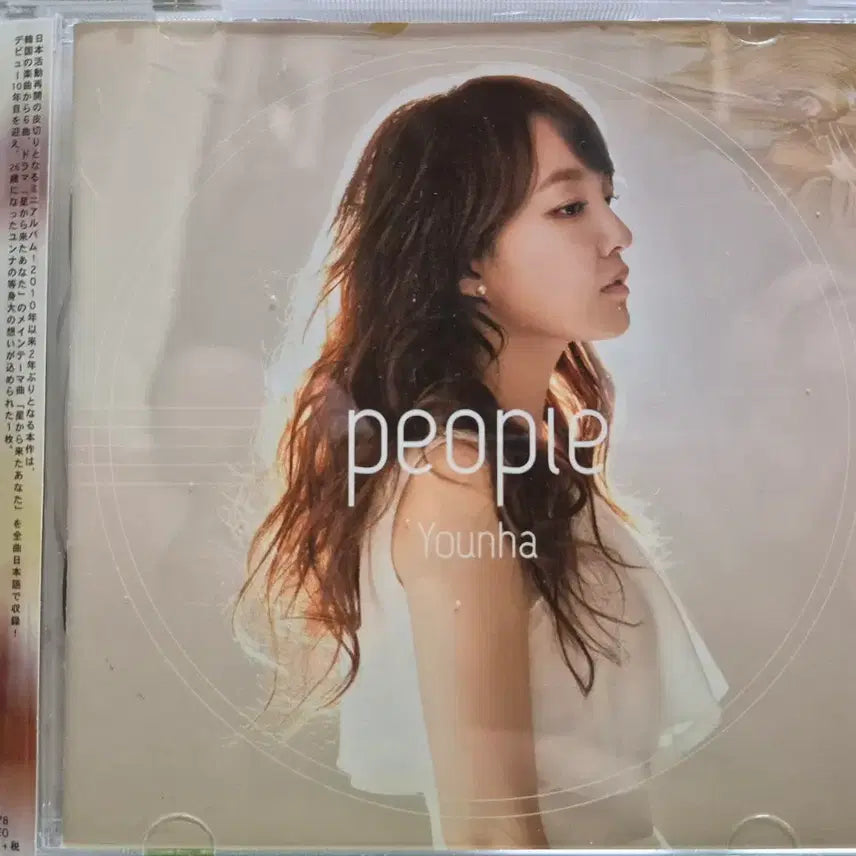 [BUNJANG] Younha People CD Album / 윤하 people 피플 음반 CD