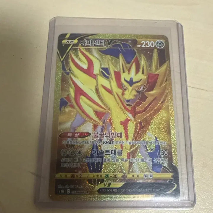 [BUNJANG] Zacian V UR Ultra Rare Card / 자마젠타v 울트라레어(ur) 팝니다!