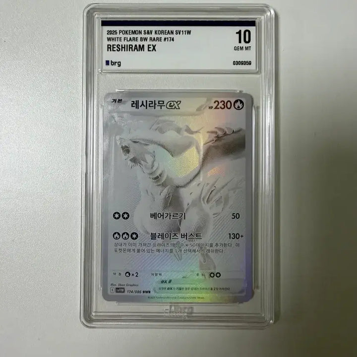 [BUNJANG] Charizard ex BWR PSA 10 / 포켓몬 카드 레시라무 bwr brg10