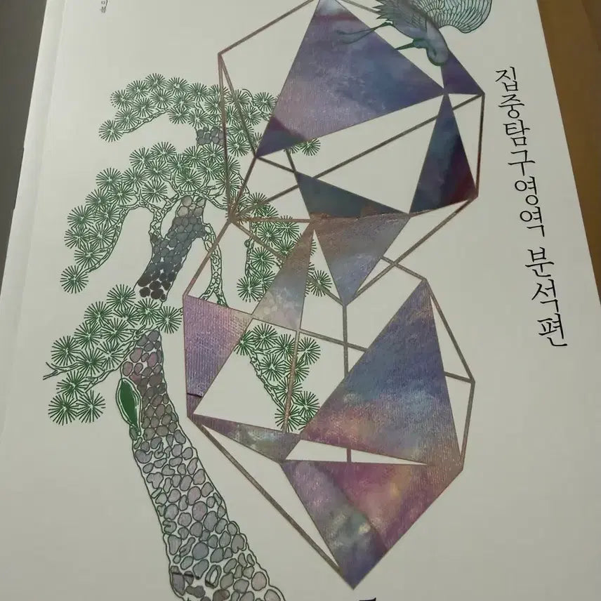 [BUNJANG] 2027 Yushin T Deep Dive Analysis (Modern Novels &amp; Science/Technology) / 2027 시대인재 유신t 집중탐구영역 분석편