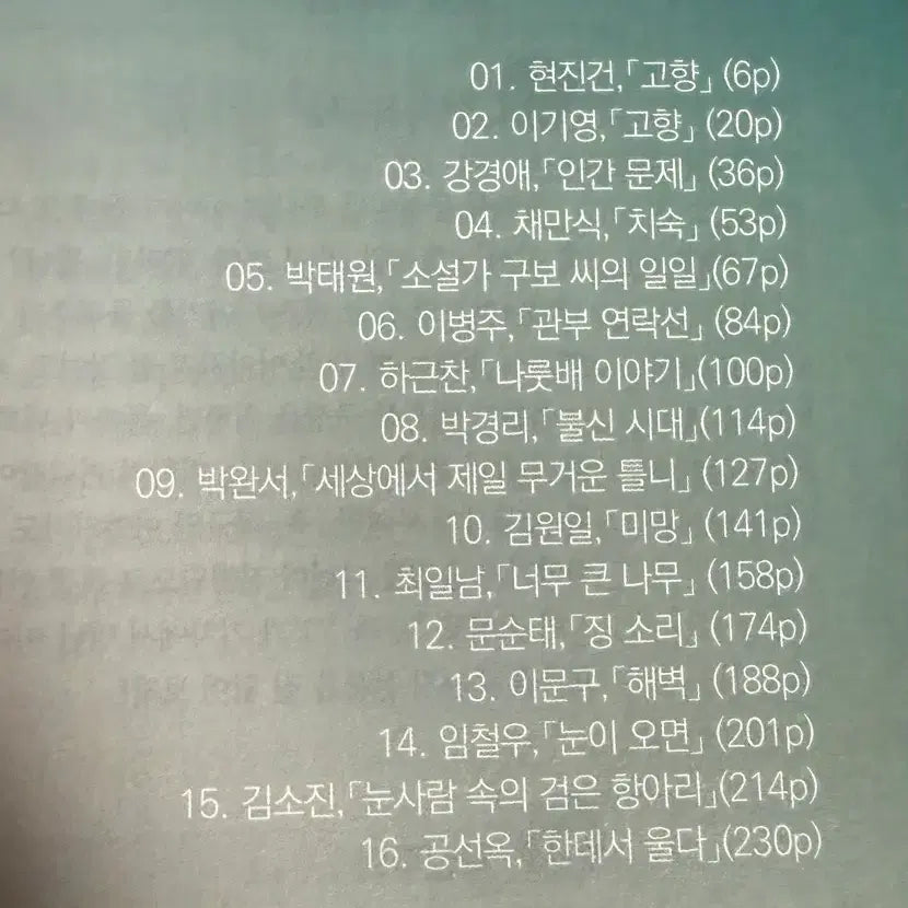 [BUNJANG] 2027 Yushin T Deep Dive Analysis (Modern Novels &amp; Science/Technology) / 2027 시대인재 유신t 집중탐구영역 분석편