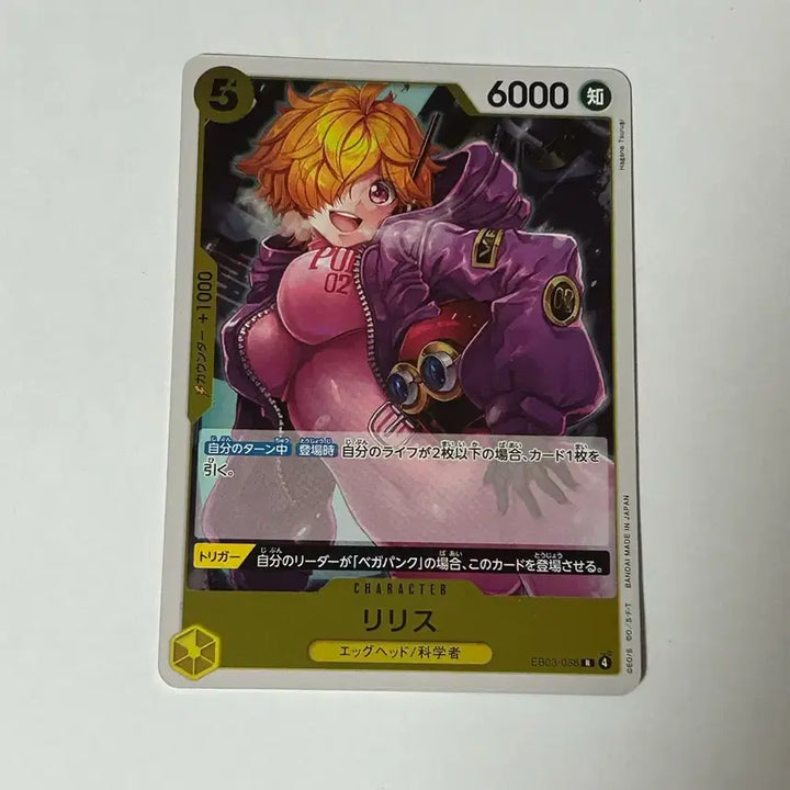 [BUNJANG] One Piece Card Lilith [EB03-058] / 원피스카드 리리스 [EB03-058]
