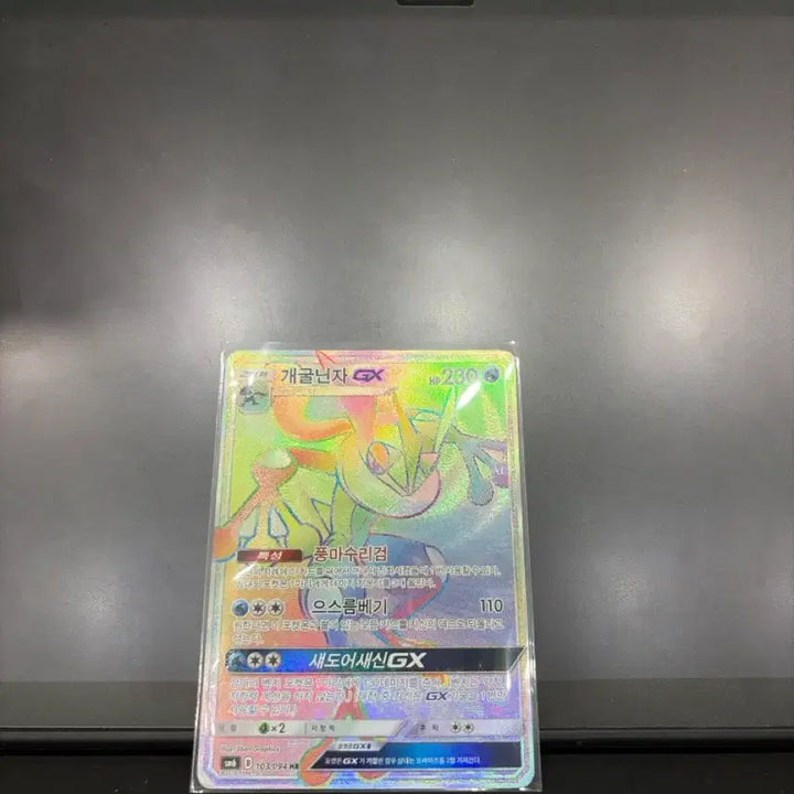 [BUNJANG] Greninja-GX Hyper Rare Pokémon Card / 포켓몬카드 개굴닌자GX 하이퍼레어