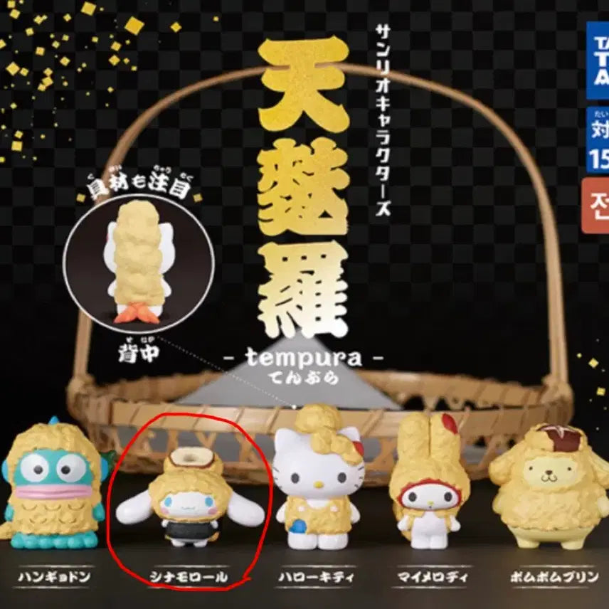 [BUNJANG] Sanrio Tempura Fry Gacha Sealed / 산리오 덴푸라 튀김 가챠 미개봉