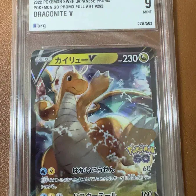 [BUNJANG] Pokemon GO Dragonite V Full Art Promo Card / 포켓몬고 망나뇽V 프로모 카드