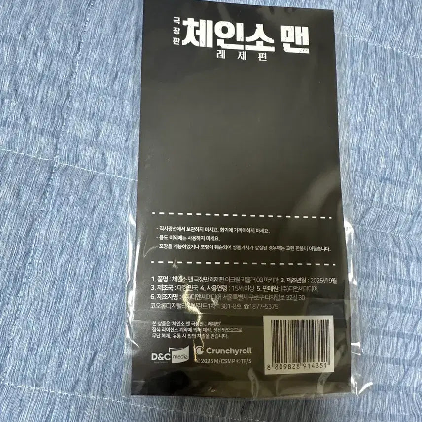 [BUNJANG] Chainsaw Man Makima Keychain - Recent Arc - Unsealed / 체인소맨 레제편 팝업 마키마 키링 미개봉