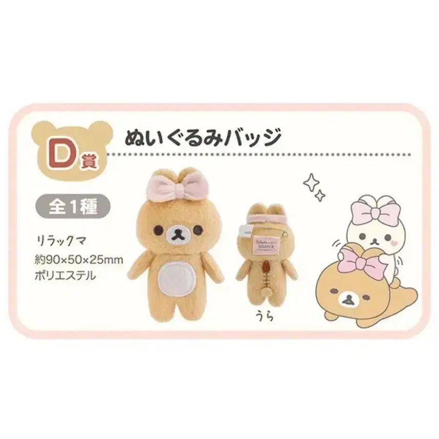 [BUNJANG] Rilakkuma Kuji Part 11 D Prize Plush Badge / 리락쿠마 쿠지 part11 D상 인형 뱃지