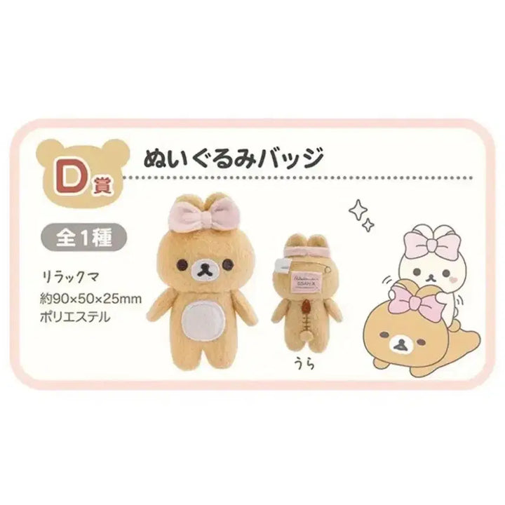[BUNJANG] Rilakkuma Kuji Part 11 D Prize Plush Badge / 리락쿠마 쿠지 part11 D상 인형 뱃지