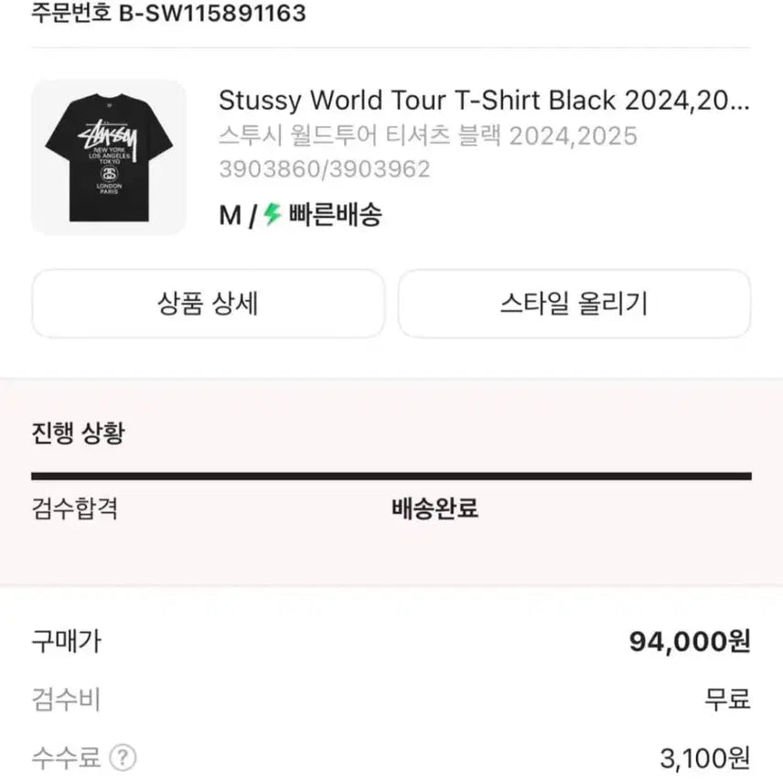 [BUNJANG] Stussy World Tour T-Shirt / 새싱품급 스투시 월드투어 반팔 티셔츠 M