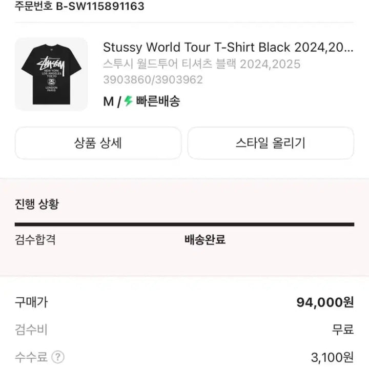 [BUNJANG] Stussy World Tour T-Shirt / 새싱품급 스투시 월드투어 반팔 티셔츠 M