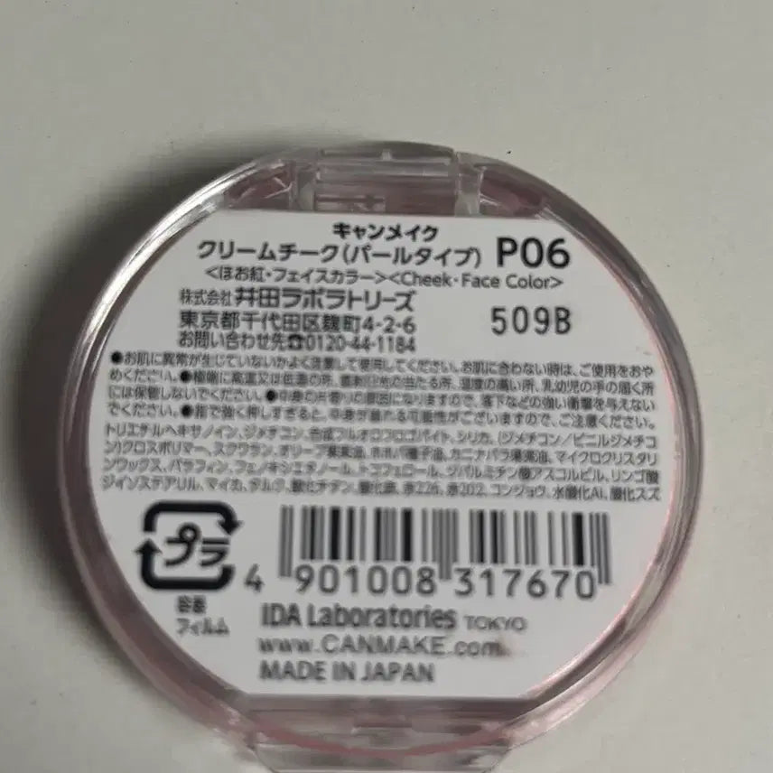 [BUNJANG] Canmake Cream Cheek P06 Sweet Coral / 캔메이크 크림 치크 P06 스위트 코랄