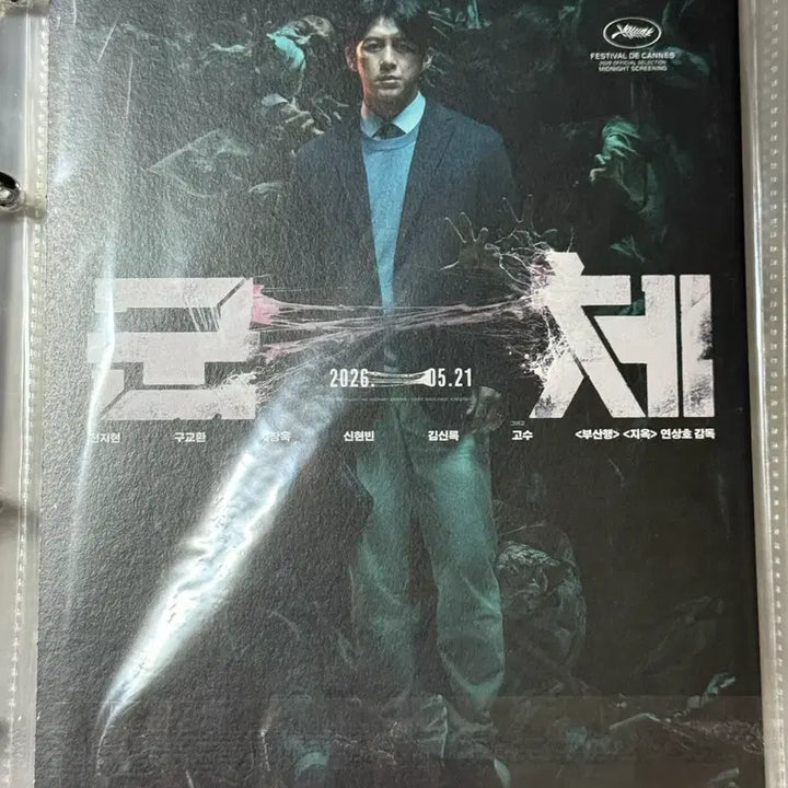 [BUNJANG] Zombie Accordion Postcard / 군체 아코디언 엽서