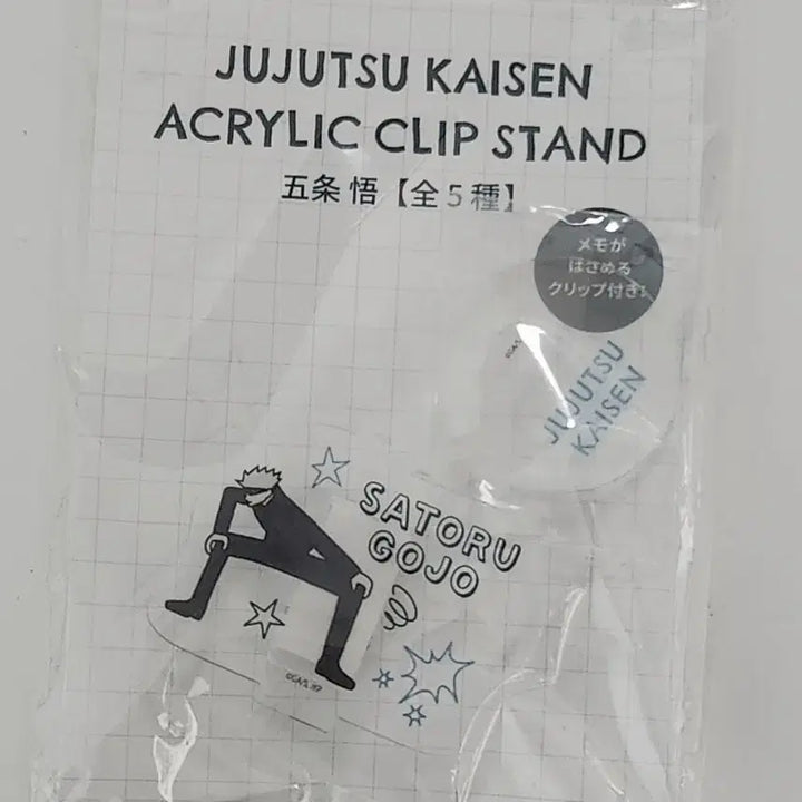 [BUNJANG] Jujutsu Kaisen Acrylic Clip Stand Satoru Gojo / 주술회전 아크릴 클립 스탠드 고죠 사토루 판매