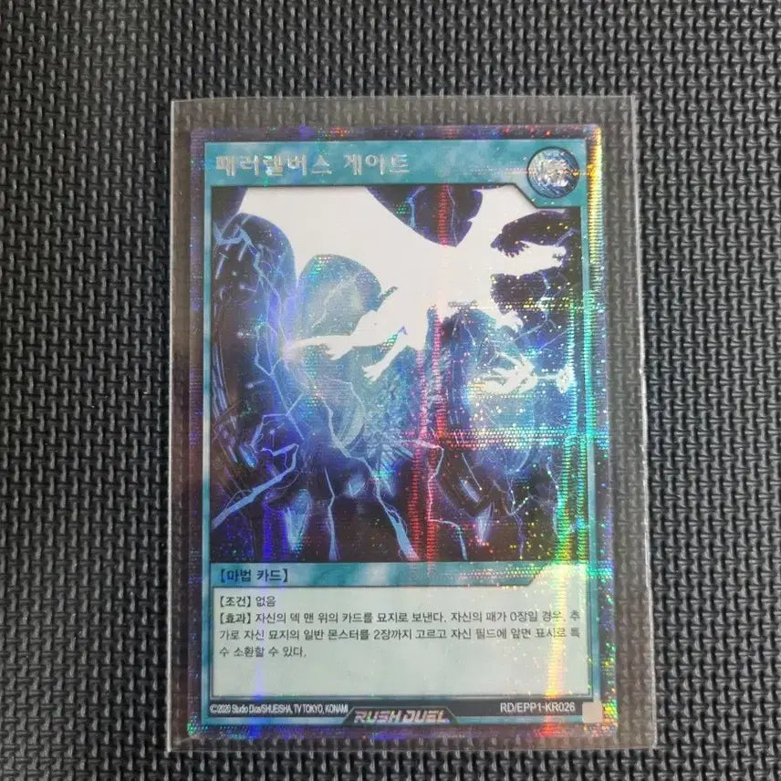 [BUNJANG] Yu-Gi-Oh! Rush Duel Parallel Verse Gate Secret Rare Card / 유희왕 페러렐버스 게이트 마법 카드 시크릿레어 러시 듀얼
