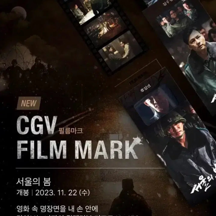 [BUNJANG] The Spring in Seoul CGV Film Mark Goods - Jung Woo-sung, Hwang Jung-min / 서울의 봄 cgv 필름마크 굿즈 정우성 황정민