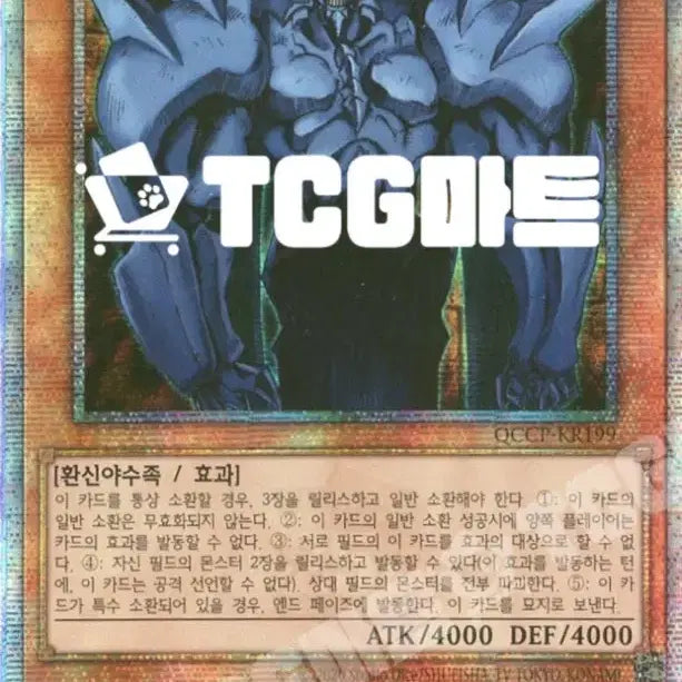 [BUNJANG] Yu-Gi-Oh! Obelisk the Tormentor (QCCP-KR199) Quarter Century Secret Rare / 유희왕 오벨리스크의 거신병 (QCCP-KR199) 쿼싴