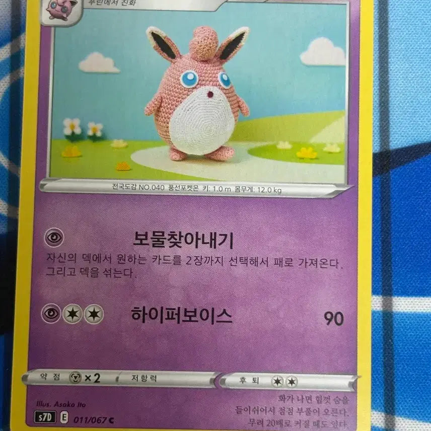 [BUNJANG] Cute Pokemon Card F Puff Card Knitting Illustration / [귀여운 포켓몬카드] 푸크린 뜨개 일러