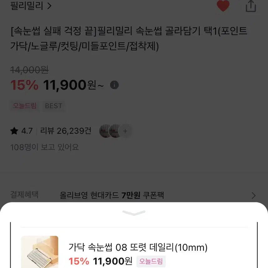 [BUNJANG] Fillimilli Individual Lashes: Clear Daily 10mm / [새상품] 필리밀리 가닥 속눈썹 : 또렷 데일리 10m