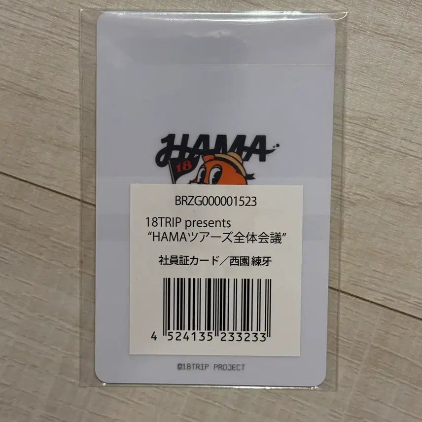 [BUNJANG] 18trip Nishizono Renga Staff ID Card (Sealed) / 18trip 에이트리 니시조노 렌가 사원증 미개봉