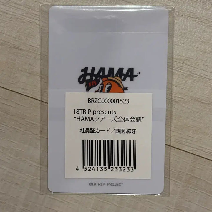[BUNJANG] 18trip Nishizono Renga Staff ID Card (Sealed) / 18trip 에이트리 니시조노 렌가 사원증 미개봉