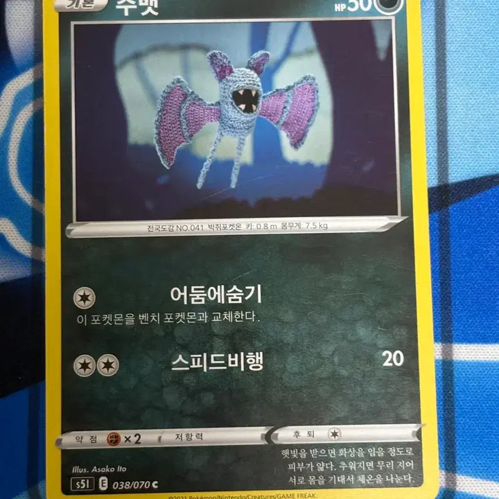[BUNJANG] Cute Pokemon Card Zubat Crochet Illustration / [귀여운 포켓몬카드] 주뱃 뜨개 일러