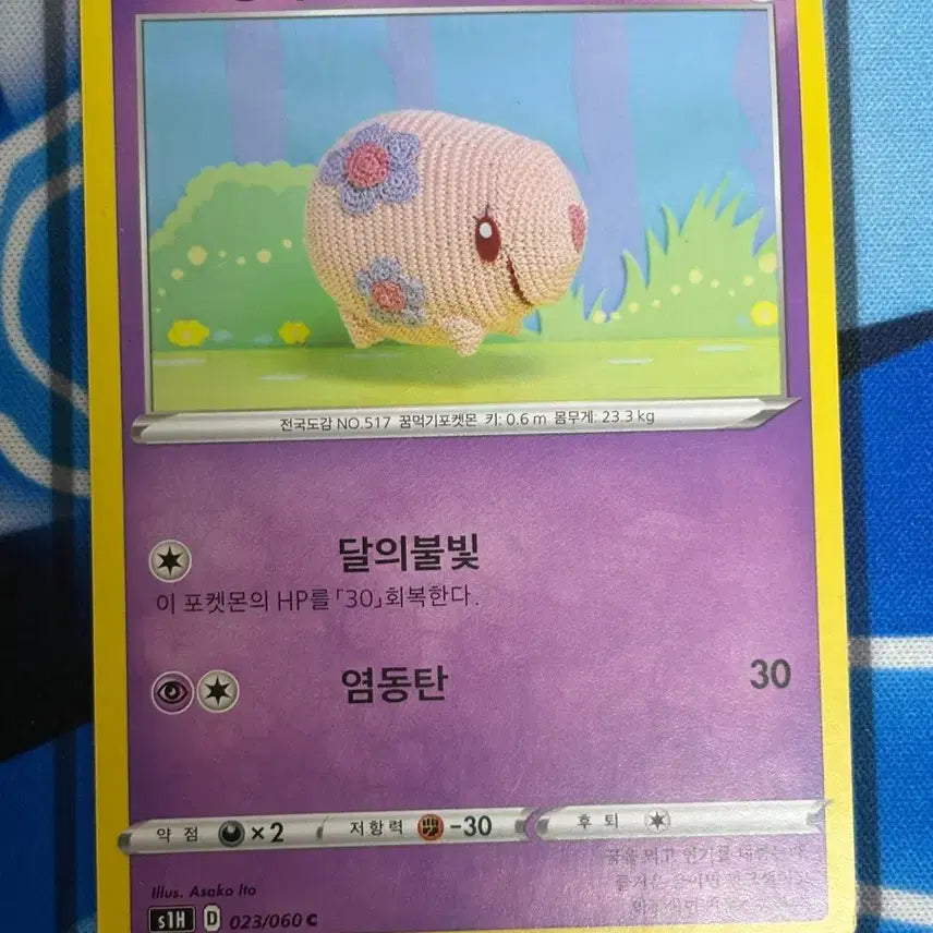 [BUNJANG] Pokemon Card - Emolga Knitted Illustration / [귀여운 포켓몬카드] 몽나 뜨개 일러