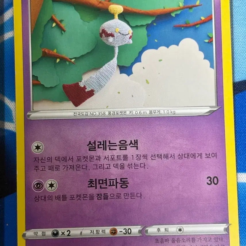 [BUNJANG] Pokemon Card Chireong Crochet Illustration / [귀여운 포켓몬카드] 치렁 뜨개 일러