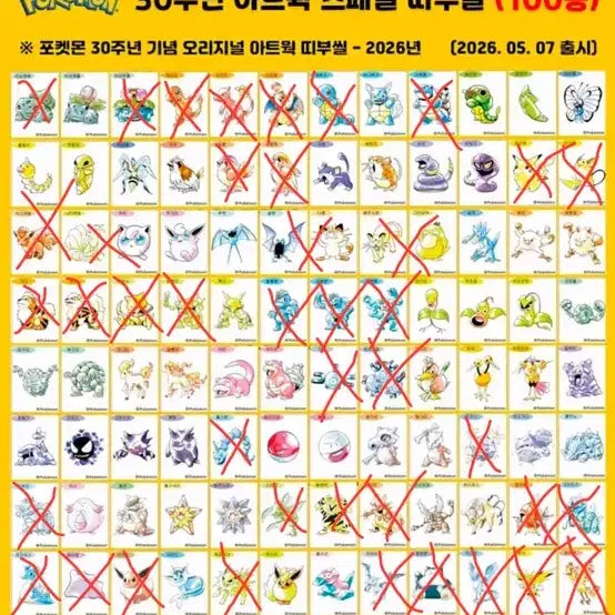 [BUNJANG] Pokemon 30th Anniversary Stickers / 포켓몬 30주년 띠부실 구매