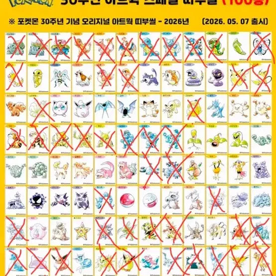 [BUNJANG] Pokemon 30th Anniversary Stickers / 포켓몬 30주년 띠부실 구매