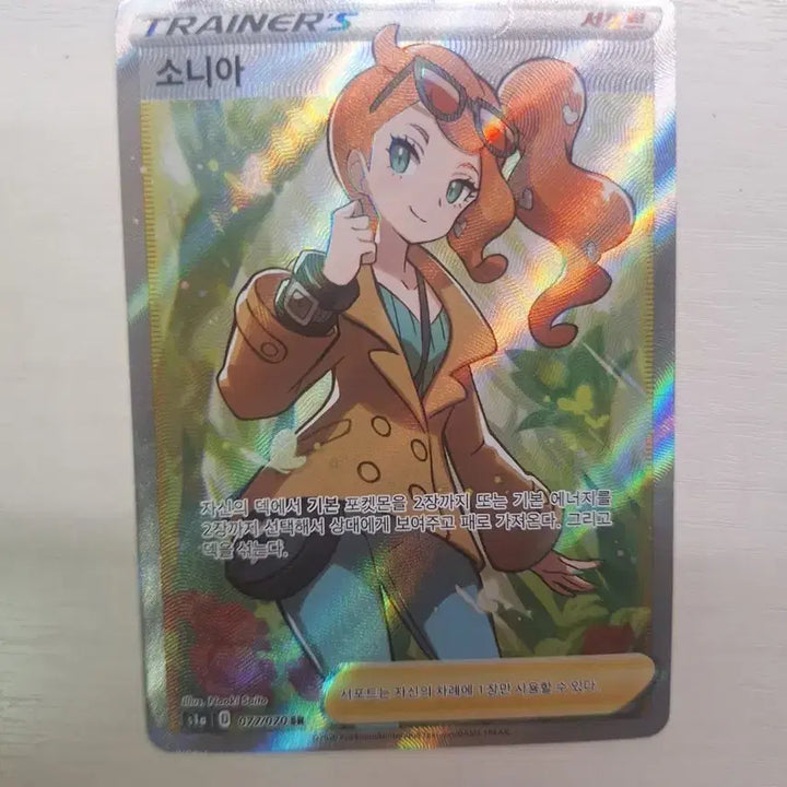 [BUNJANG] Pokemon Card Sonia SR / 포켓몬카드 소니아 sr