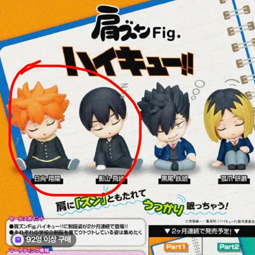[BUNJANG] Haikyuu Uniform Shoulder Mount Bundle Set Hinata Kageyama / 하이큐 교복 어깨쿵 히나타 카게야마 일괄