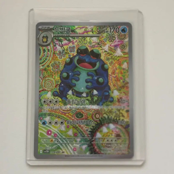 [BUNJANG] Pokemon Card Dubwool AR / 포켓몬카드 두빅굴 AR
