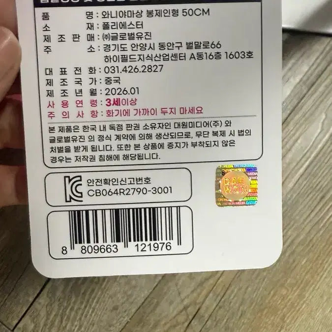 [SOLD OUT] 짱구 초코비 캐릭터 와니야마상 봉제인형 50cm