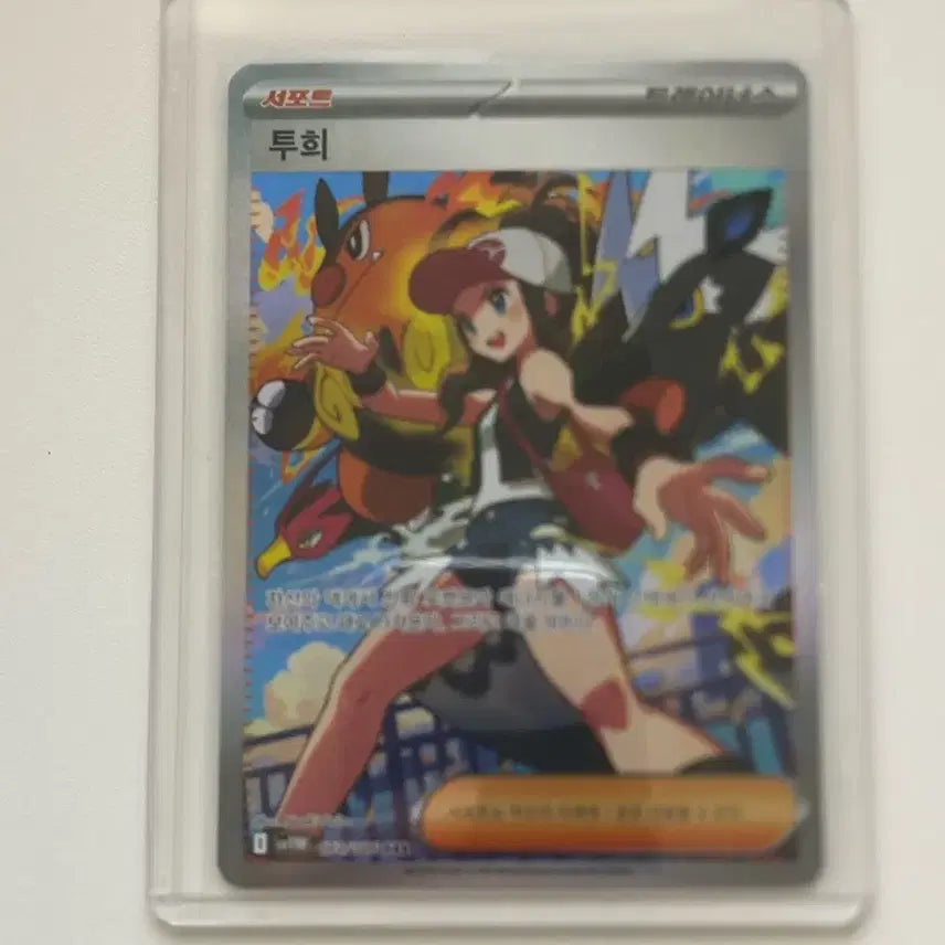 [BUNJANG] Pokemon Card Touhie SAR / 포켓몬 카드 투희 SAR