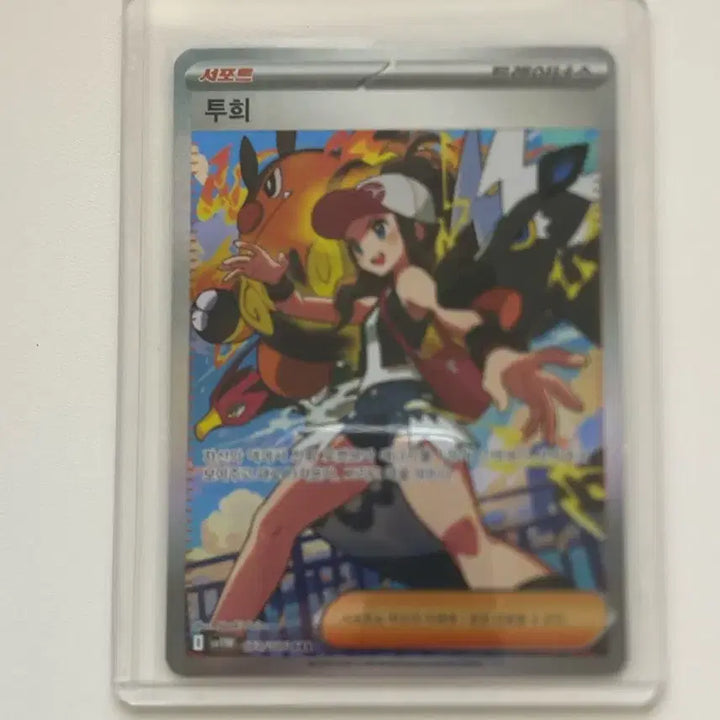 [BUNJANG] Pokemon Card Touhie SAR / 포켓몬 카드 투희 SAR