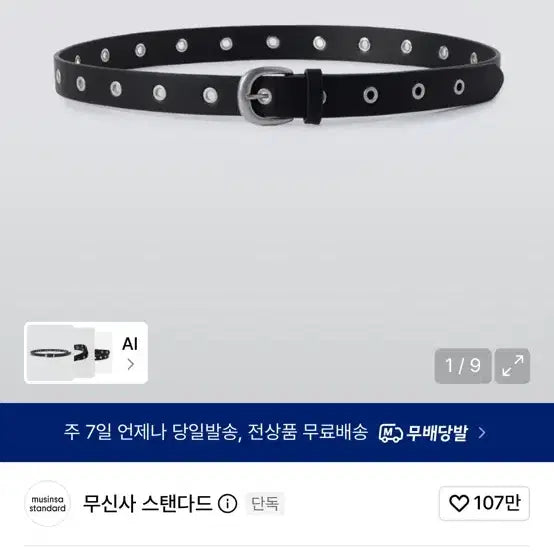 [BUNJANG] MUDIDI Leather Eyelet Belt / 무탠다드 레더 아일렛 벨트