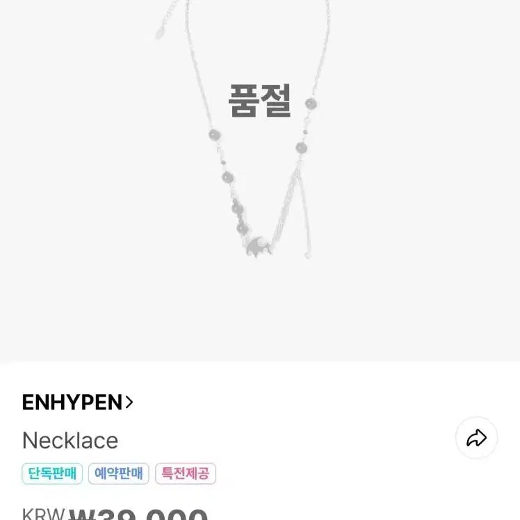 [BUNJANG] Blood Saga MD Necklace / 블러드사가 엠디 목걸이 양도