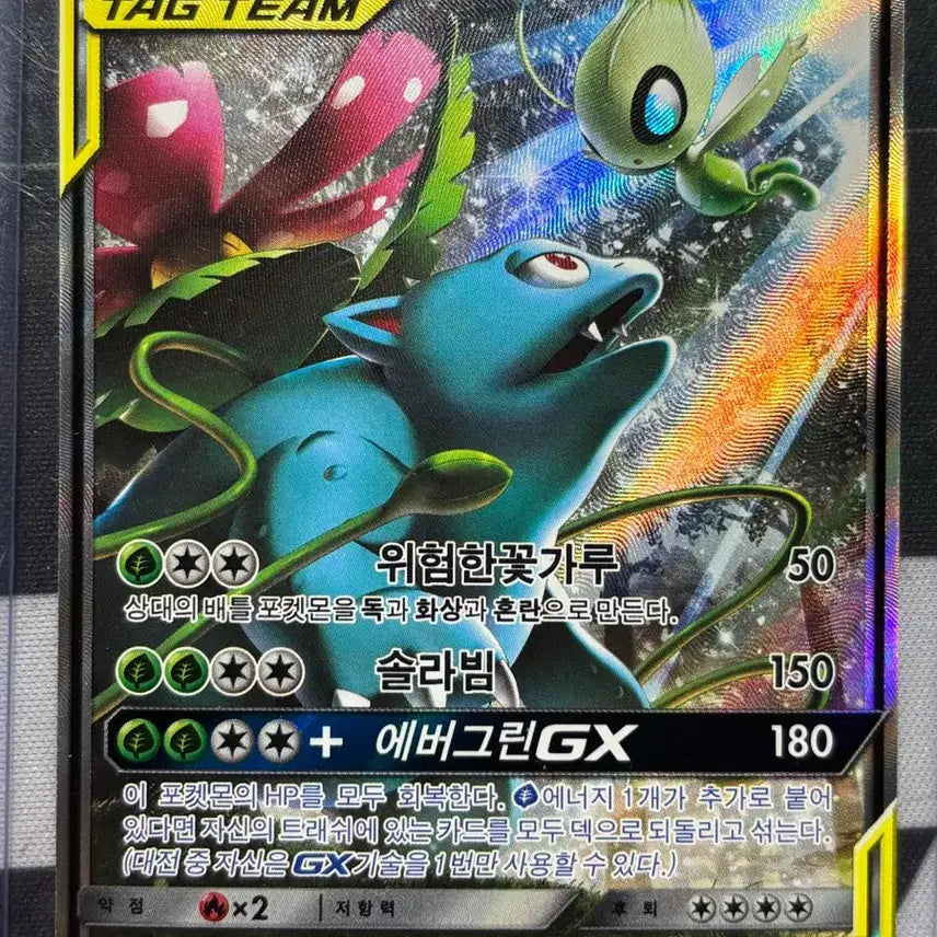 [BUNJANG] Celebi &amp; Venusaur GX Tag Team SR Special Illustration Rare / 세레비&amp;이상해꽃 GX 태그팀 sr 특일