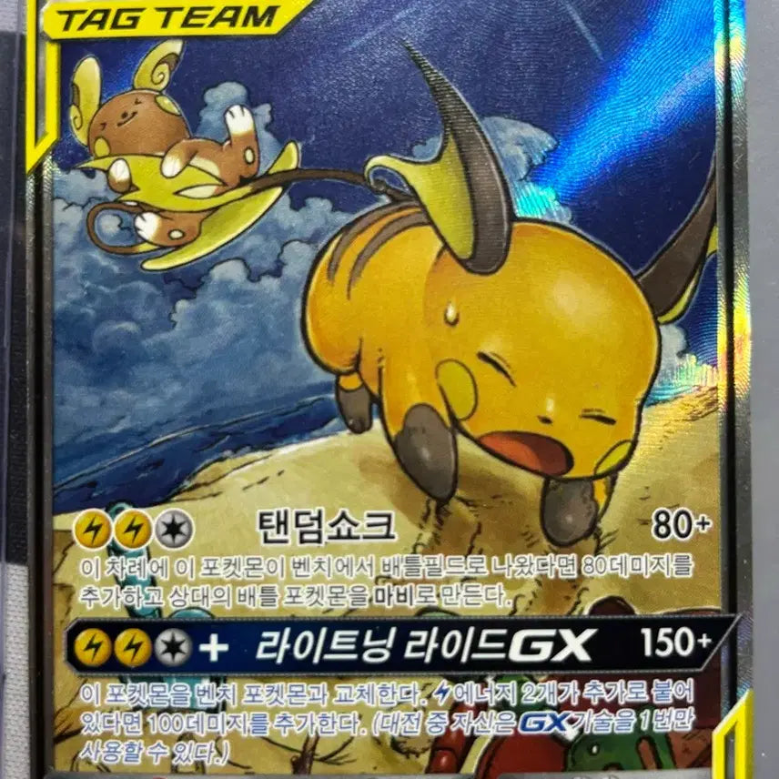 [BUNJANG] Pikachu &amp; Alolan Raichu GX Tag Team SR Special Illustration Card / 라이츄&amp;알로라라이츄 GX 태그팀 sr 특일