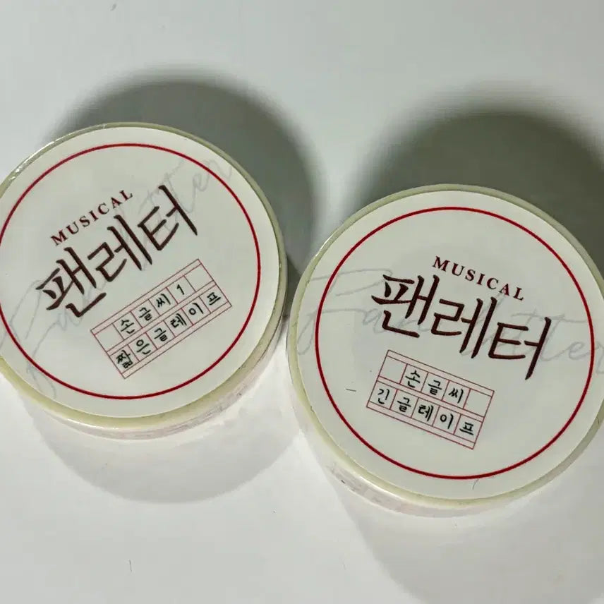 [BUNJANG] Musical "Fan Letter" Masking Tape Bundle (Sealed) / 뮤지컬 팬레터 엠디 md 마스킹 테이프 마테 일괄