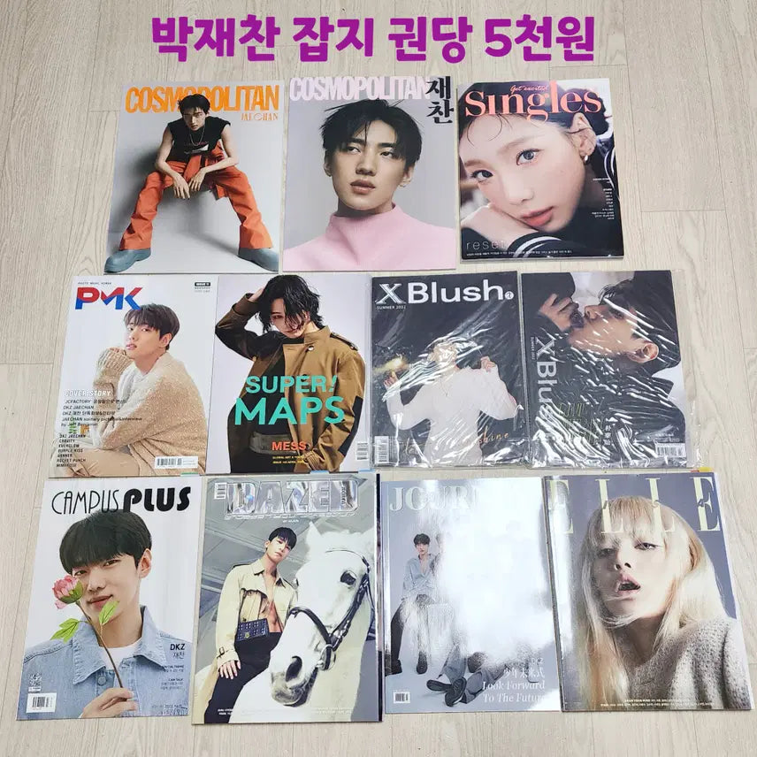 [BUNJANG] DKZ Jaechan Photocard Magazine Goods / 박재찬 재찬 포카 잡지 굿즈 DKZ