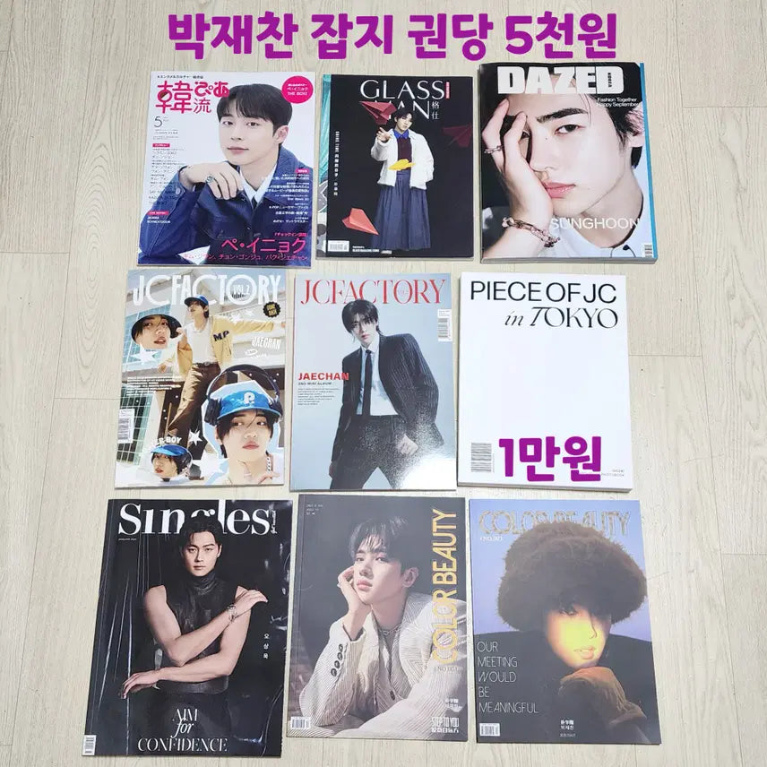 [BUNJANG] DKZ Jaechan Photocard Magazine Goods / 박재찬 재찬 포카 잡지 굿즈 DKZ